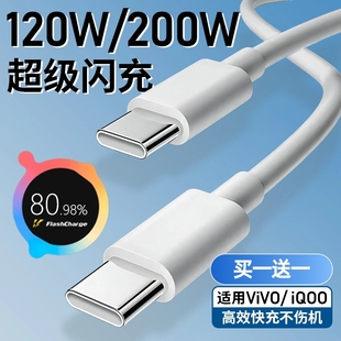 官方正品 11Pro手机Neo7 适用于Vivo数据线超级闪充X90 C接口6A快充线10 8线2025 100Pro充电线Iqoo双Type