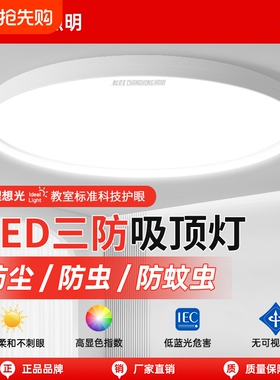 长虹照明led吸顶灯简约薄款三防灯具卧室灯入户灯过道厨房阳台灯