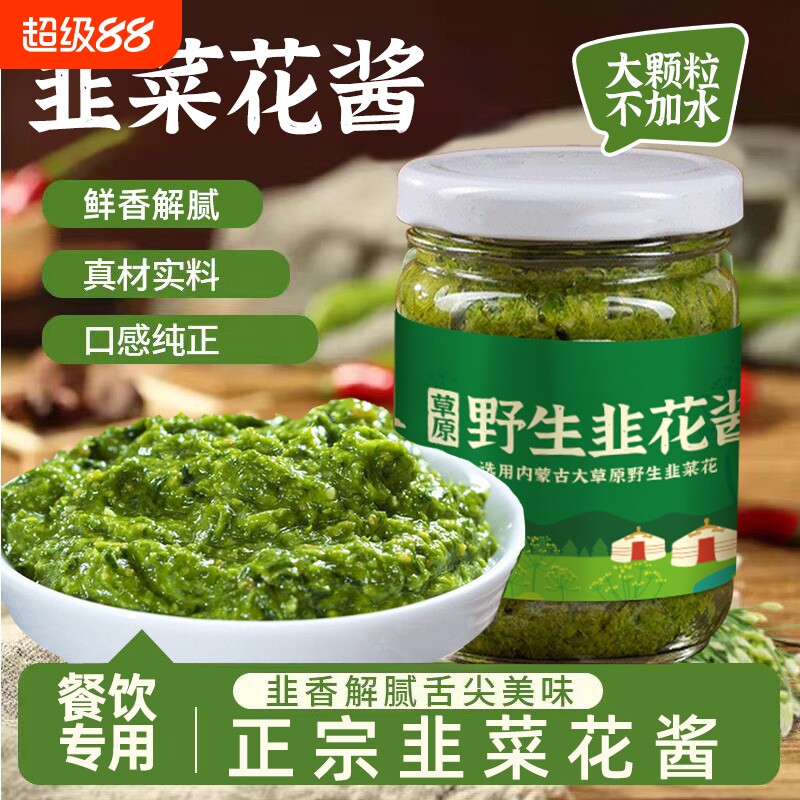 内蒙古草原内蒙野生鲜韭菜花酱新鲜餐饮推荐羊肉火锅蘸料配涮羊肉