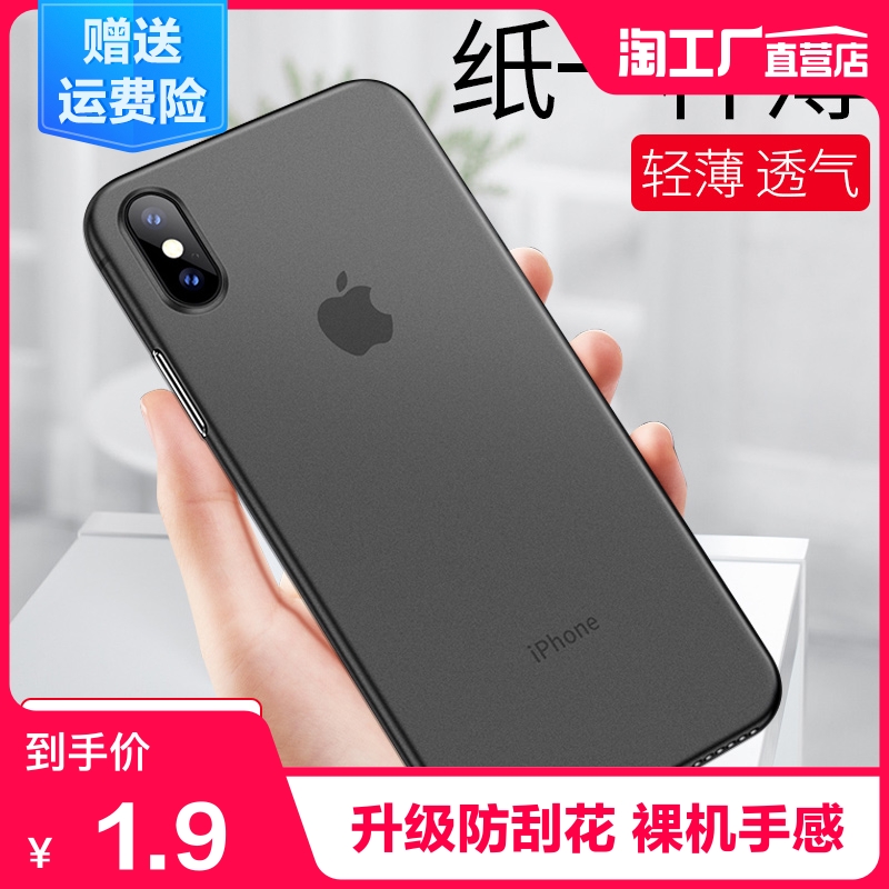 苹果x手机壳iphone11Pro/xr/硬壳max/6/6s/7超薄8P磨砂防摔保护套