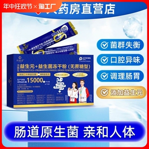 益生菌大人调理肠胃菌群成人冻干粉官方旗舰店女特效药420