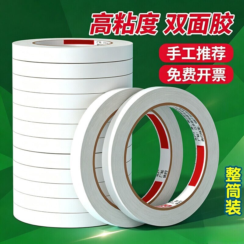 高粘性双面胶带10米|千人加购图片
