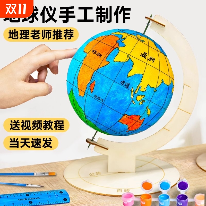 地球仪材料包手工制作初中生