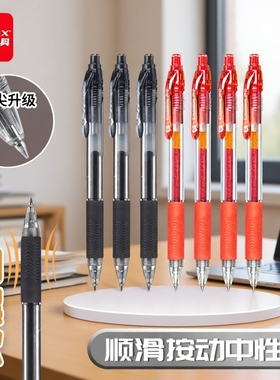 齐心K37巨黑按动中性笔0.5mm子弹头办公会议签字笔学生考试专用按压式黑色教师办公文具用品顺滑书写红色笔头
