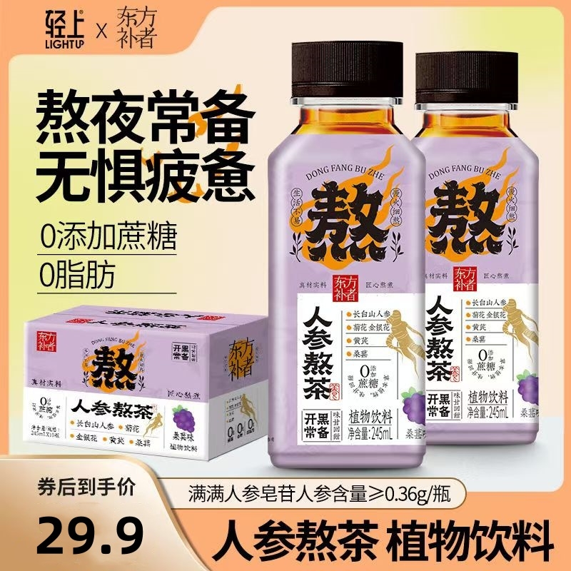 植物饮料人参熬茶0添加蔗糖0脂桑葚优选长白山养生茶饮品黄芪枸杞