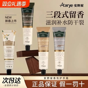 aarye安野屋护手霜香氛女滋润保湿 补水防干裂白美嫩白去手纹荔枝