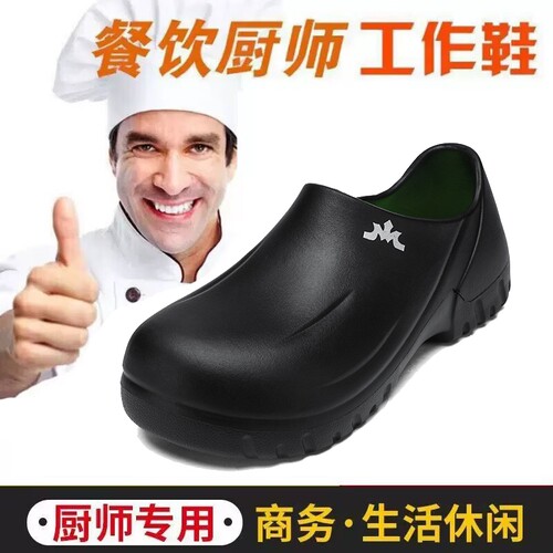 厨师鞋防水防油工作鞋防滑劳保鞋
