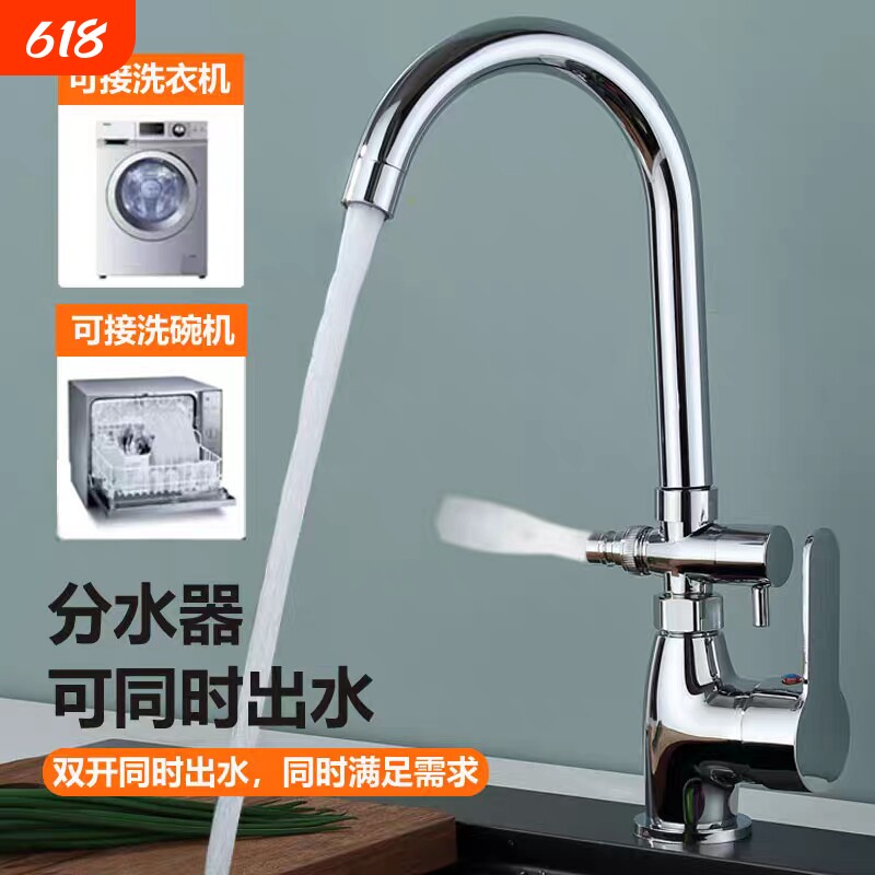 厨房水龙头冷热水双用接洗衣机洗碗机浴室面盆一进二分水全铜家用