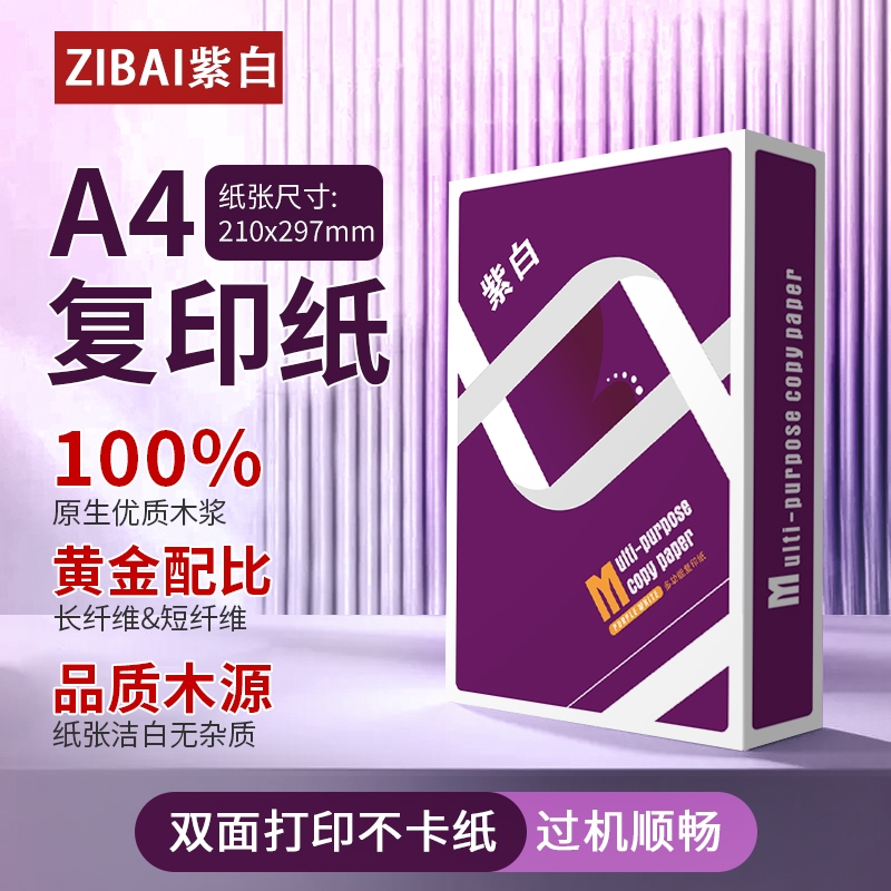 A4复印纸打印纸70g整箱5包装500张80g办公用纸a4草稿学生用纸批发