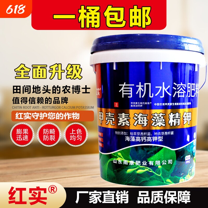 甲壳素海藻精钾冲施肥桶装水溶肥水果膨果树生根壮苗有机肥料正品