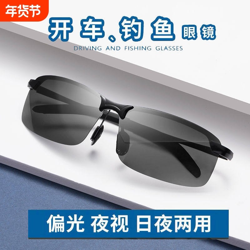 德国智能感光变色日夜两用太阳眼镜开车专用驾驶钓鱼男偏光墨镜明,ZIPPO/瑞士军刀/眼镜,太阳眼镜,淘宝优惠券,粉丝福利购,淘宝优惠卷