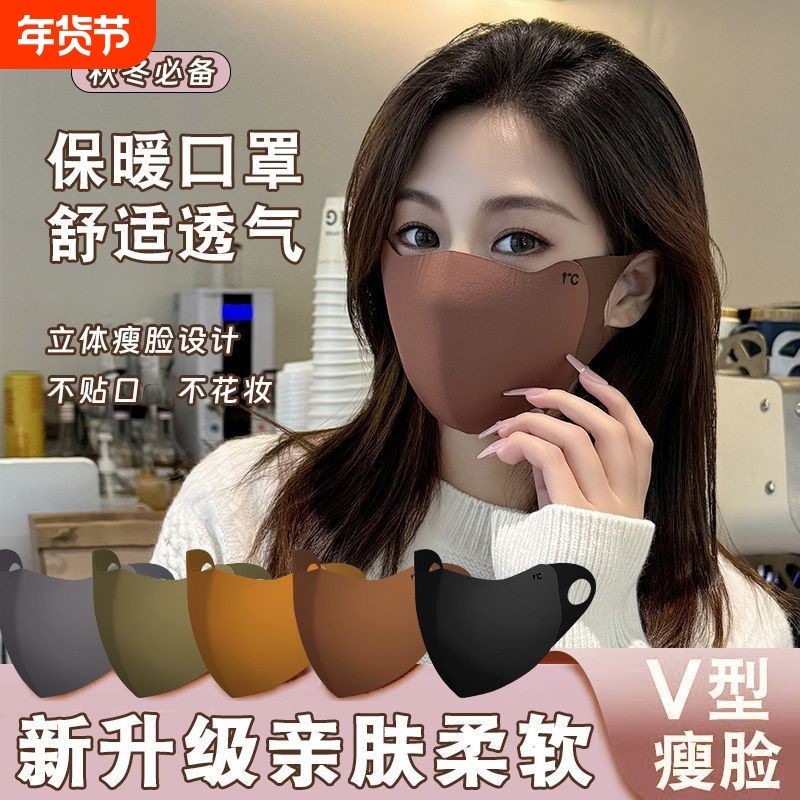 新款加厚秋冬防晒保暖口罩立体无痕护眼角纯色时尚防风美拉德口罩
