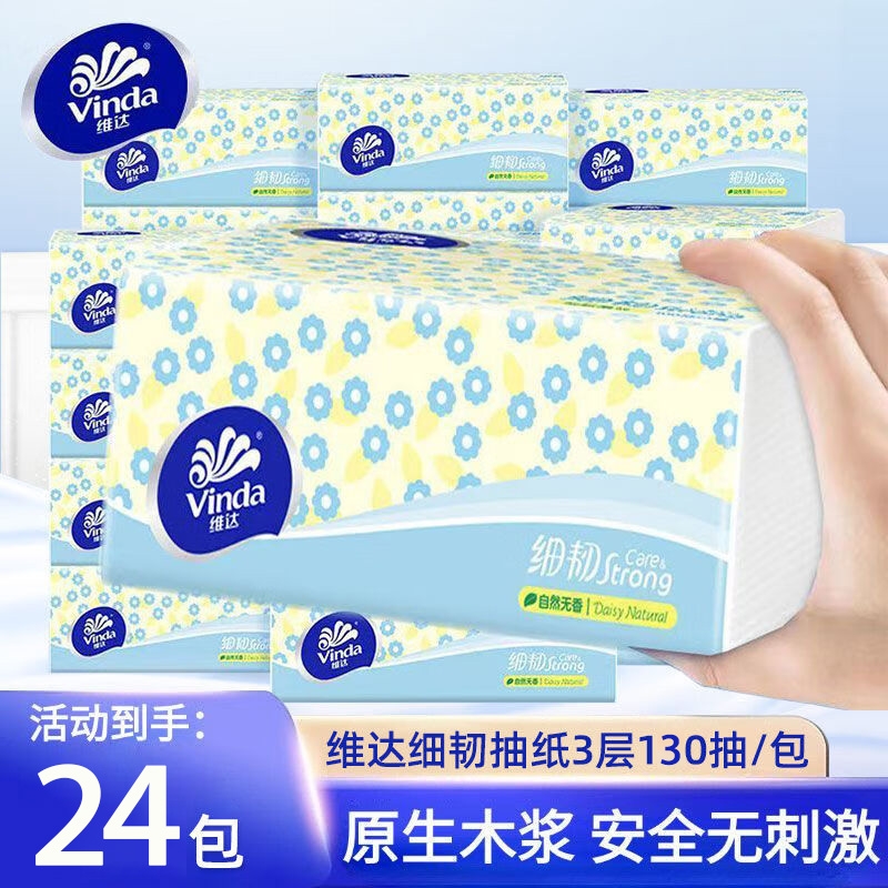 维达纸巾细韧抽纸3层130抽加厚大包餐巾纸面巾纸卫生纸擦手纸抽