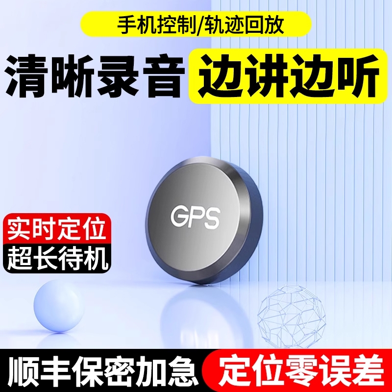 德国录音笔gps录音定位器追跟器汽车北斗定仪车辆载防盗防丢神器j