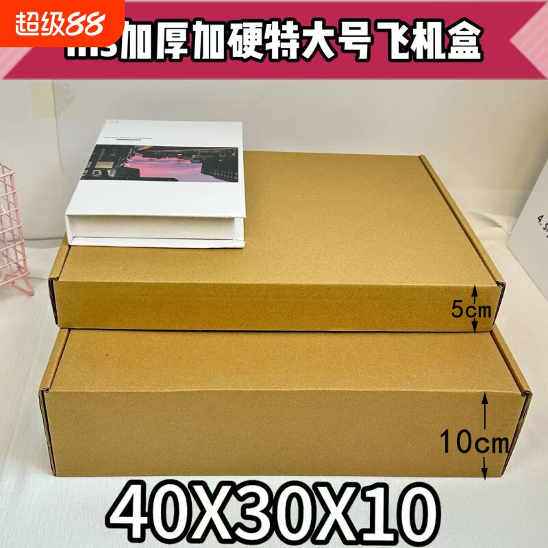 加厚长方形加高10cm收纳装饰服装快递打包礼品盒包装盒纸板瓦楞纸图片