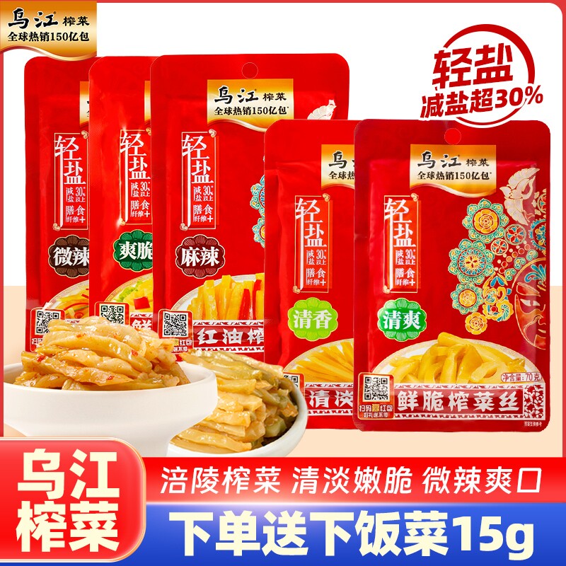 正宗乌江涪陵榨菜榨菜丝70g微辣清淡80g下饭菜咸菜脆口不辣萝卜
