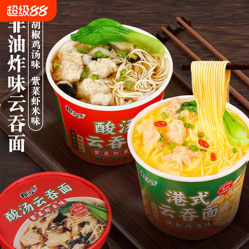 趣小馋桶装云吞面泡面港式免煮冲泡方便面馄饨拉面速食面条夜宵图片