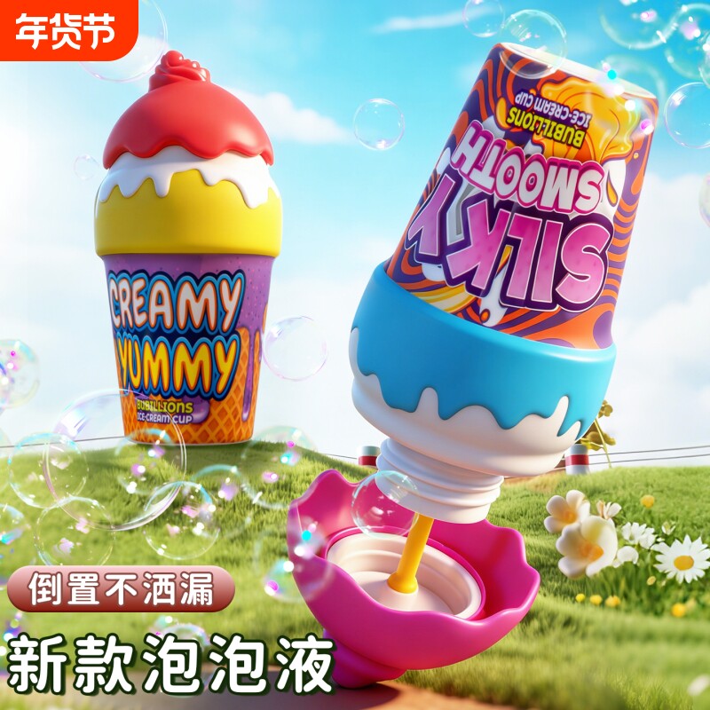 儿童冰淇淋泡泡瓶不洒液吹泡泡水宝宝户外玩具手持泡泡棒倒置不撒