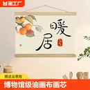 原木风布艺挂饰新款 饰画暖居电表箱遮挡自习室饭厅挂画 创意餐厅装