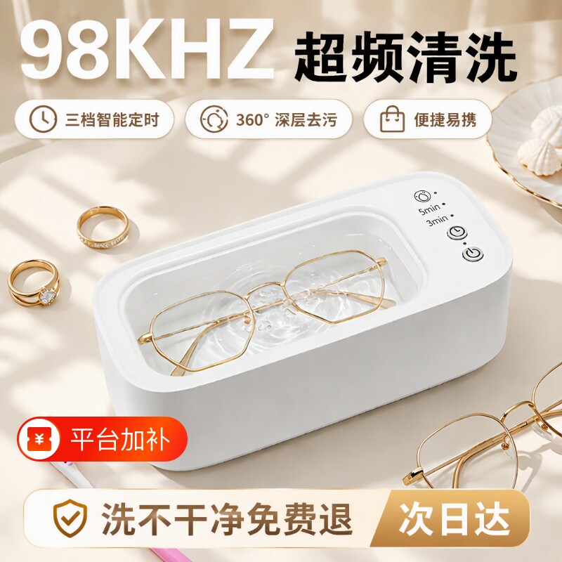 超声波清洗机洗眼镜机家用隐形眼镜盒自动清洁神器清洗器首饰眼睛