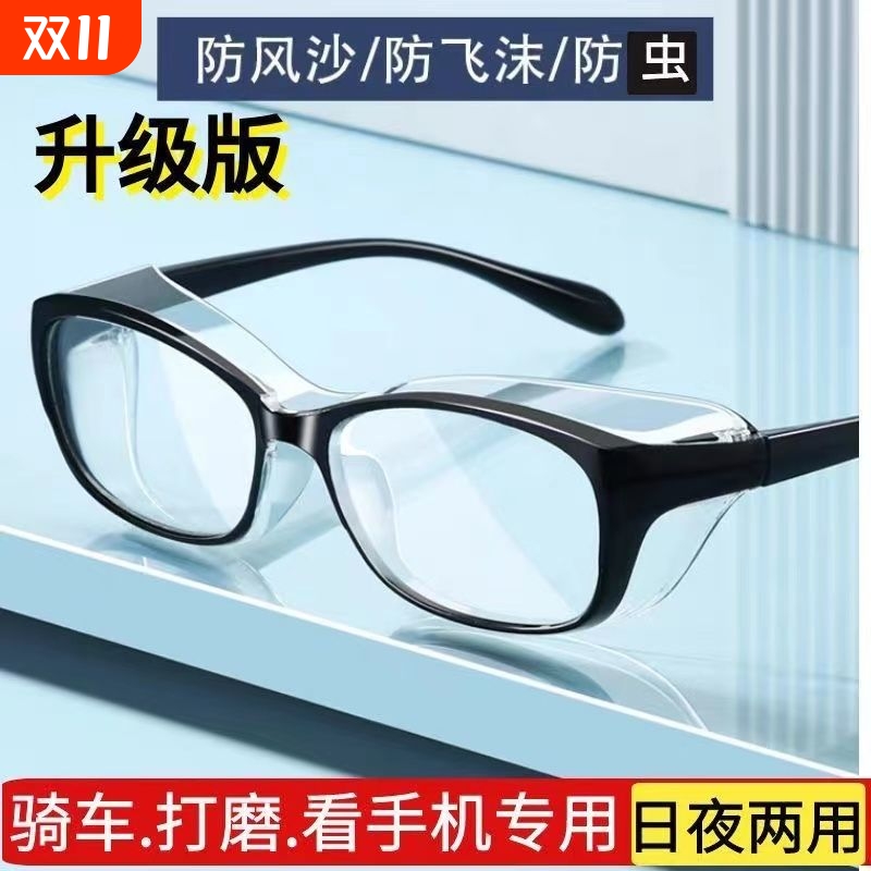 防风沙护目镜防雾气防蓝光