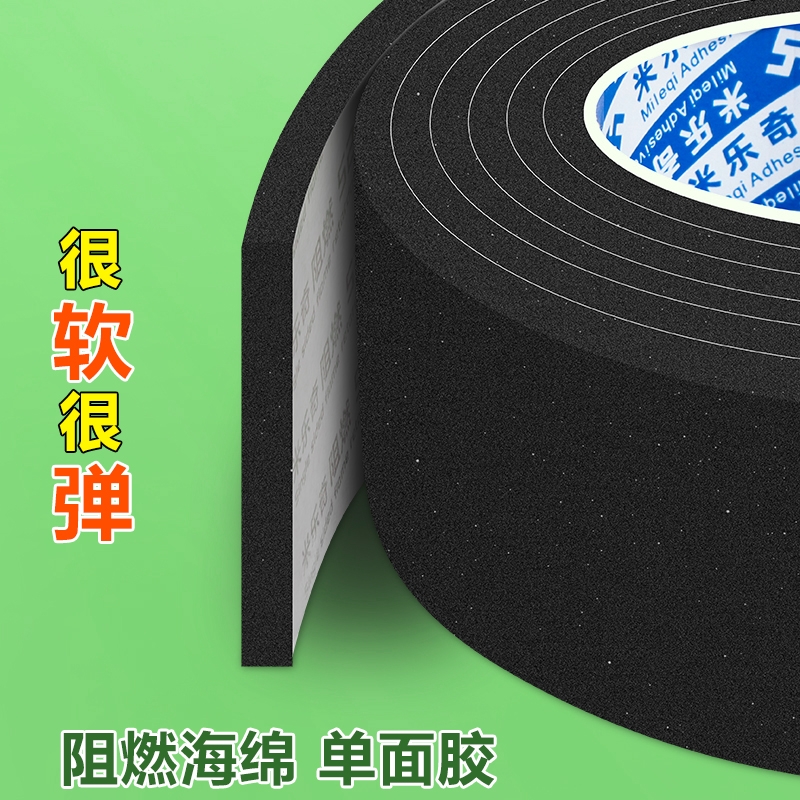 阻燃eva海绵单面胶带防火耐高温汽车异响垫片减震缓冲防撞贴防火门缝隙泡沫棉自粘泡棉密封胶条绝缘固定隔音