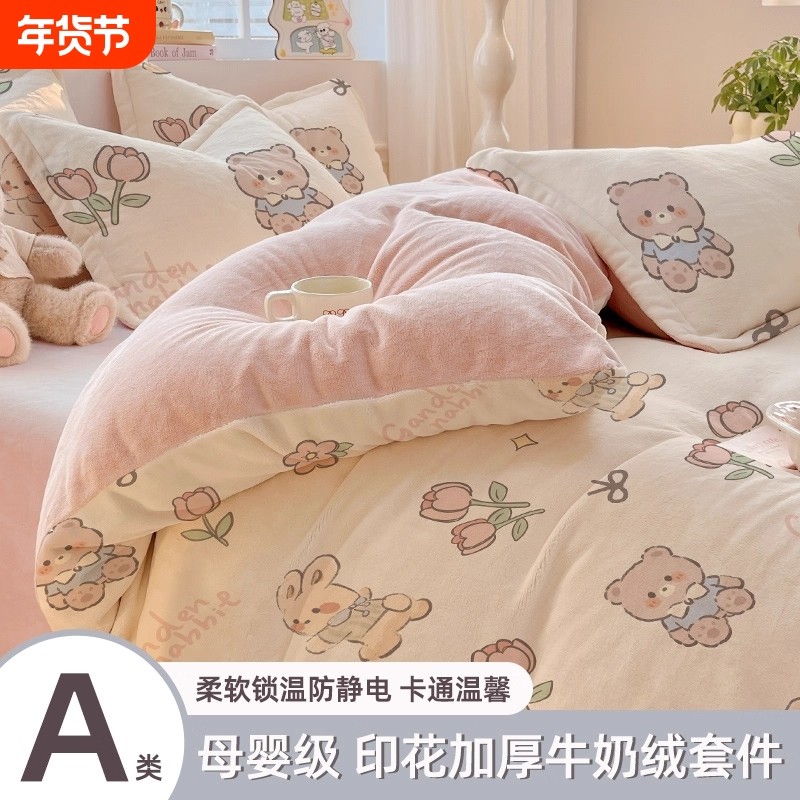 牛奶珊瑚绒冬季四件套法兰绒加厚加绒毛绒被套床单三件套新款粉色