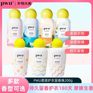 PWU护衣留香珠洗衣服家用持久香味抑菌衣物洗衣凝珠200g