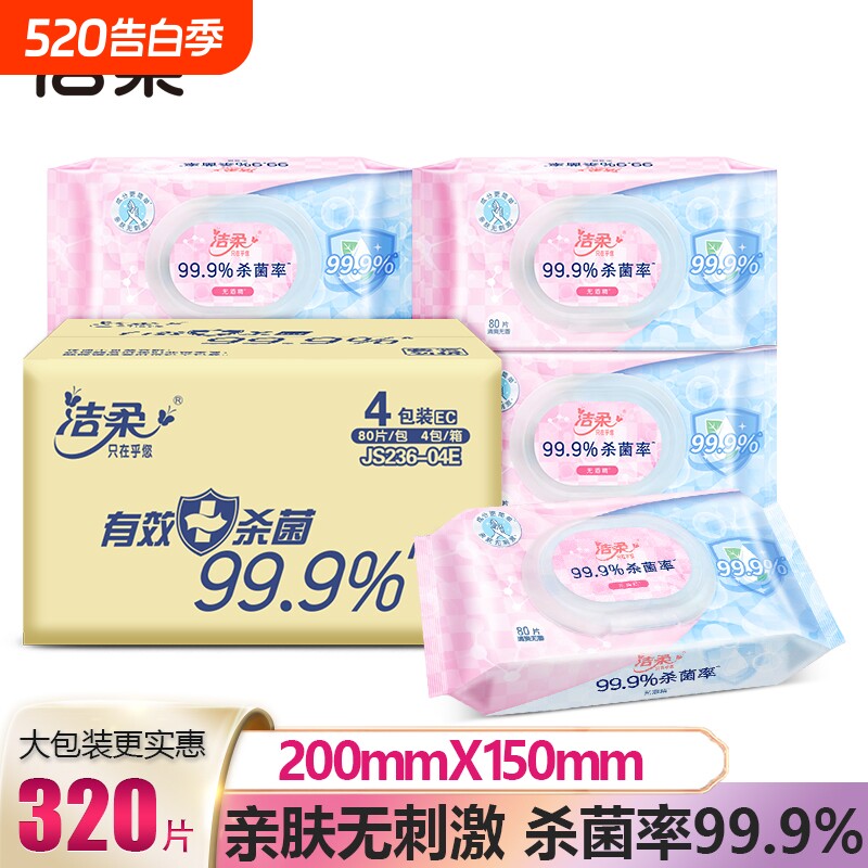 洁柔湿巾99.9%80抽湿巾无酒精亲肤抽取式实惠整箱原生双11大