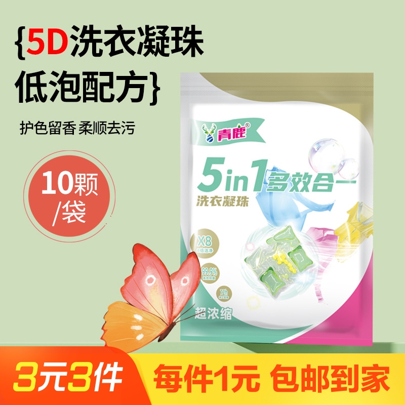 （10颗装）5in1多效合一洗衣凝珠