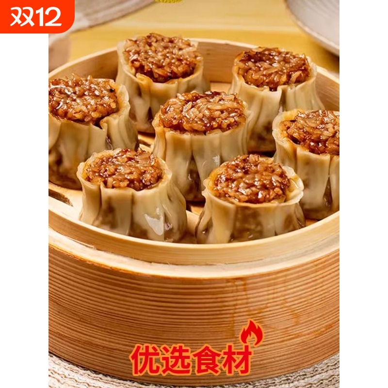 香菇鲜肉丁糯米烧麦薄纸皮大烧卖早餐半成品包子速冻食品猪肉速食