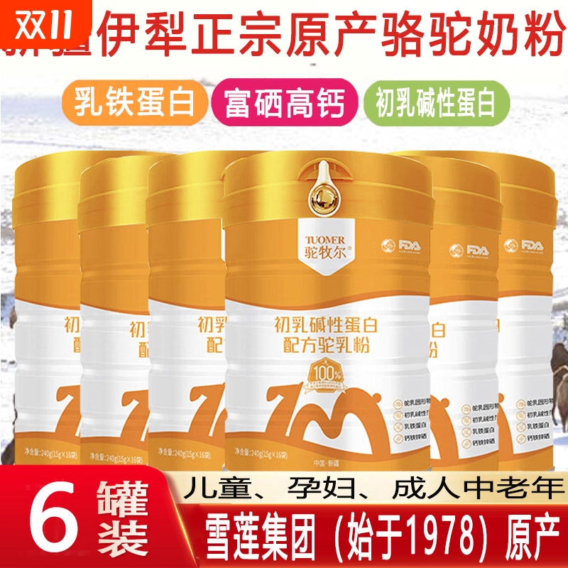 新疆雪莲乳业初乳配方骆驼奶粉