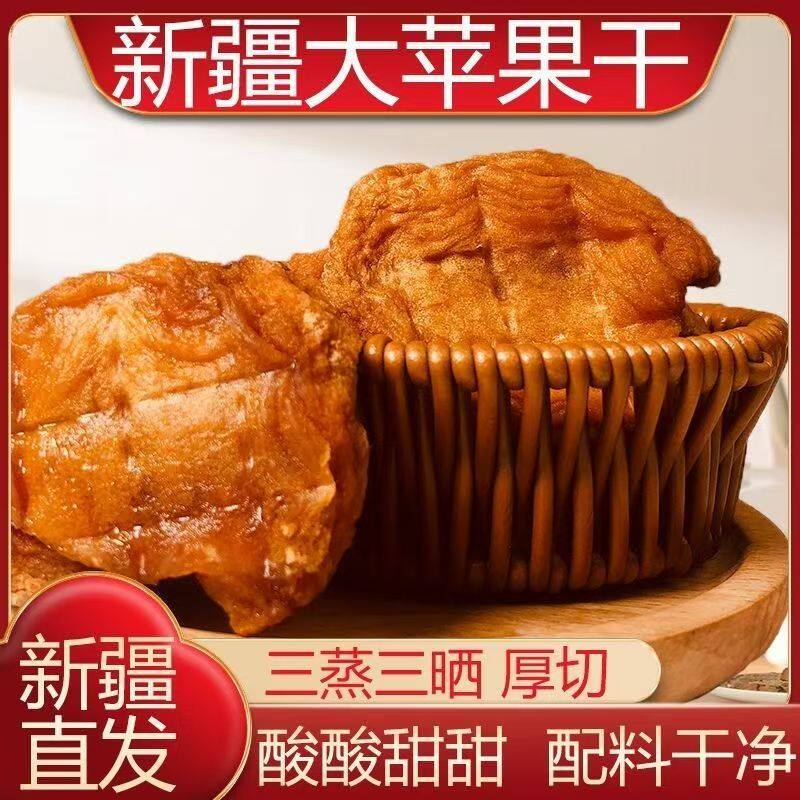 新疆阿克苏苹果干0添加独立包装香甜配料只有苹果好吃原味健康