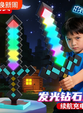 我的世界发光钻石剑mc宝剑光剑像素弓剑镐儿童玩具男孩武器小夜灯