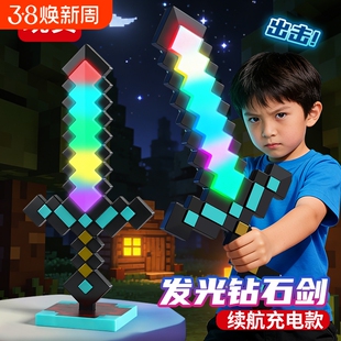 我的世界发光钻石剑mc宝剑光剑像素弓剑镐儿童玩具男孩武器小夜灯