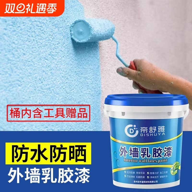 室外乳胶漆家用自刷外墙漆防水防晒涂料水泥户外墙面漆防水漆油漆