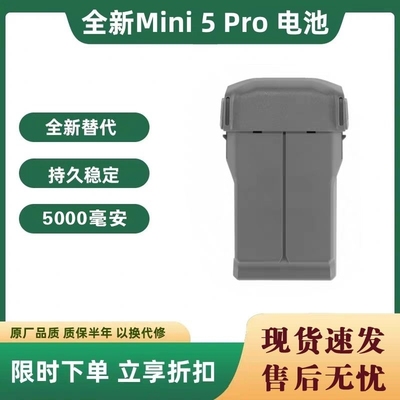 适用大疆迷你5pro长续航电池