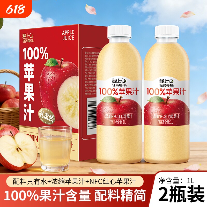 多种轻上苹果汁100%果汁含nfc饮料整箱年货瓶装橙汁芒果桃汁红豆