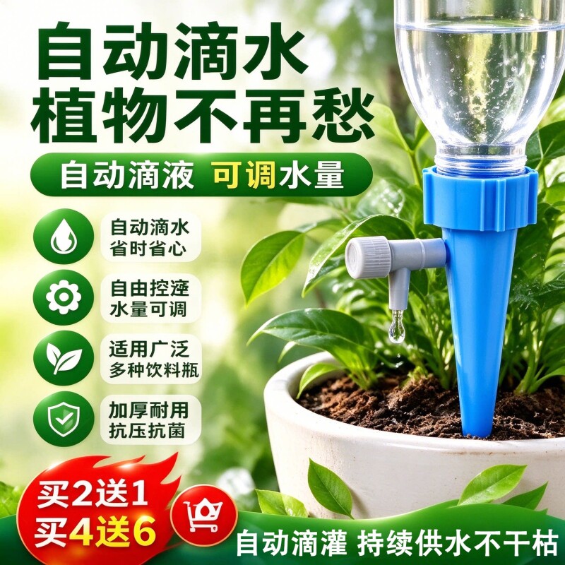 懒人自动浇花神器自动浇水可调节滴水器浇水器渗水器滴灌园艺家用