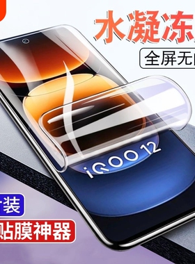 适用iQOO13/12pro水凝膜11s/10手机膜Neo3/5s/6se/7/8/9spro+/10曲面膜Z10Turbo/Z9x/z8/z27i/26/25/U3防摔膜