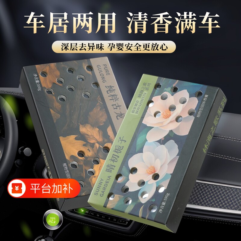 汽车香膏车载固体香薰香砖新款持久留香高档香氛车内香水空气可用