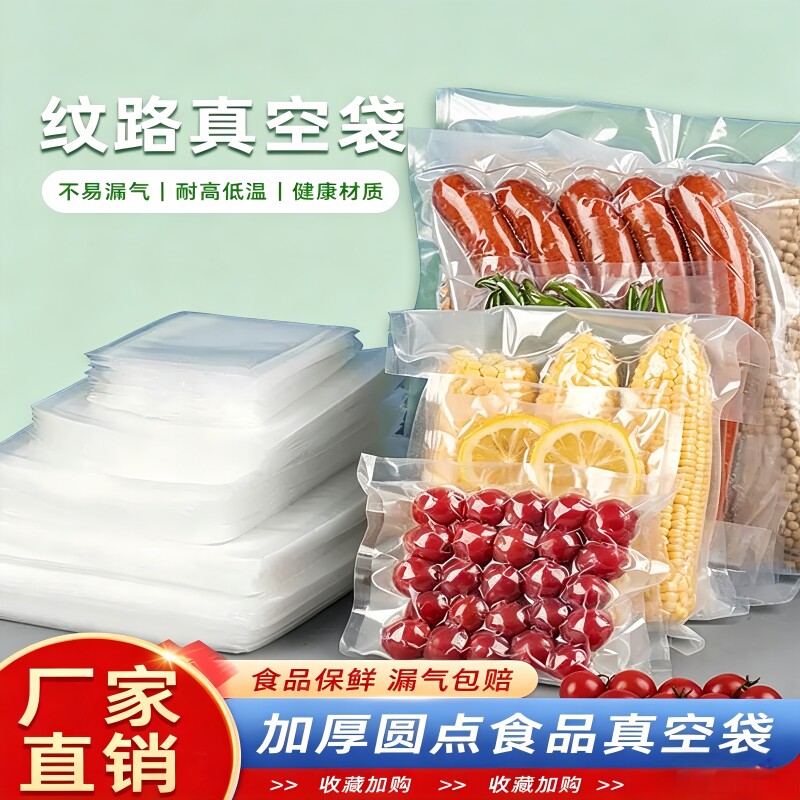 真空密封压缩袋密实袋抽真空保鲜袋家用保鲜膜袋包装封口机专用