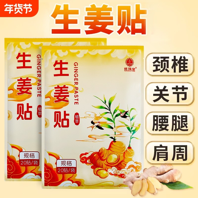 暖姜贴发热生姜贴疼痛肩颈腰腿关节膝盖热敷驱寒姜贴艾草暖宝宝贴,保健用品,艾灸/艾草/艾条/艾制品,淘宝优惠券,粉丝福利购,淘宝优惠卷