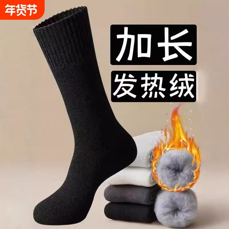 加长加厚羊绒袜男款秋冬加绒保暖长筒袜羊毛高筒长袜子毛绒中筒,女士内衣/男士内衣/家居服,中筒袜,淘宝优惠券,粉丝福利购,淘宝优惠卷