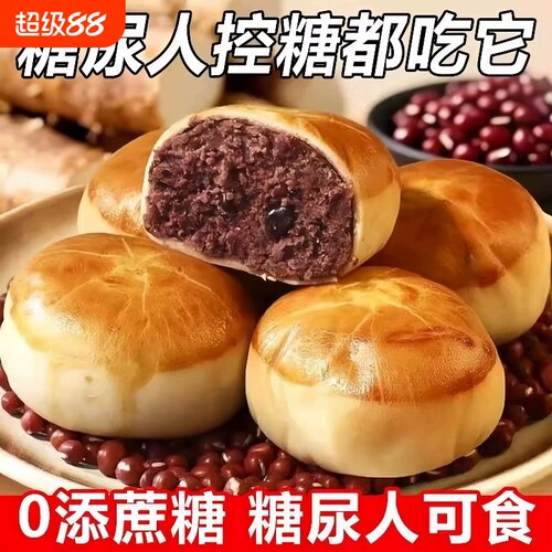 无蔗糖面包山药薏米红豆包薄皮早餐夹心豆沙松软绵密代餐饱腹零食