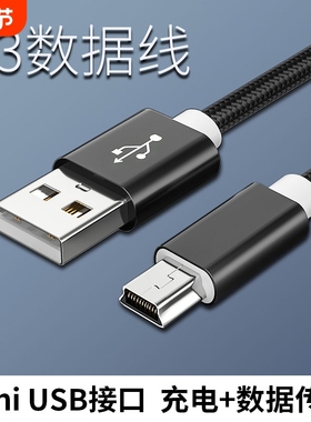 v3行车记录仪数据线车载迷你miniusb充电器mp3老人机mp4手机数据传输收音机唱戏机充电相机移动硬盘电脑接口