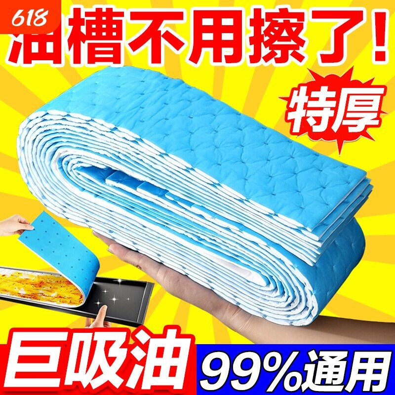 油烟机吸油棉厨房家用吸油条油槽过滤油纸专用垫防火防油防水隔油