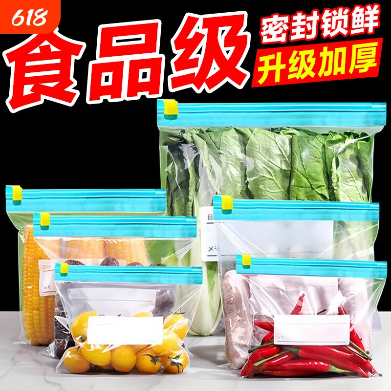 保鲜袋密封袋家用食品级冰箱冷冻专用拉链式塑料袋带封口收纳食物