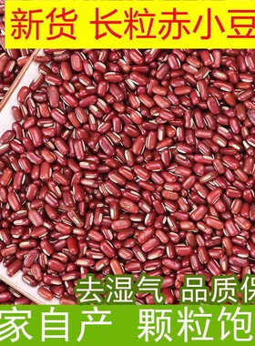 新货赤小豆农家自产长粒五谷杂粮