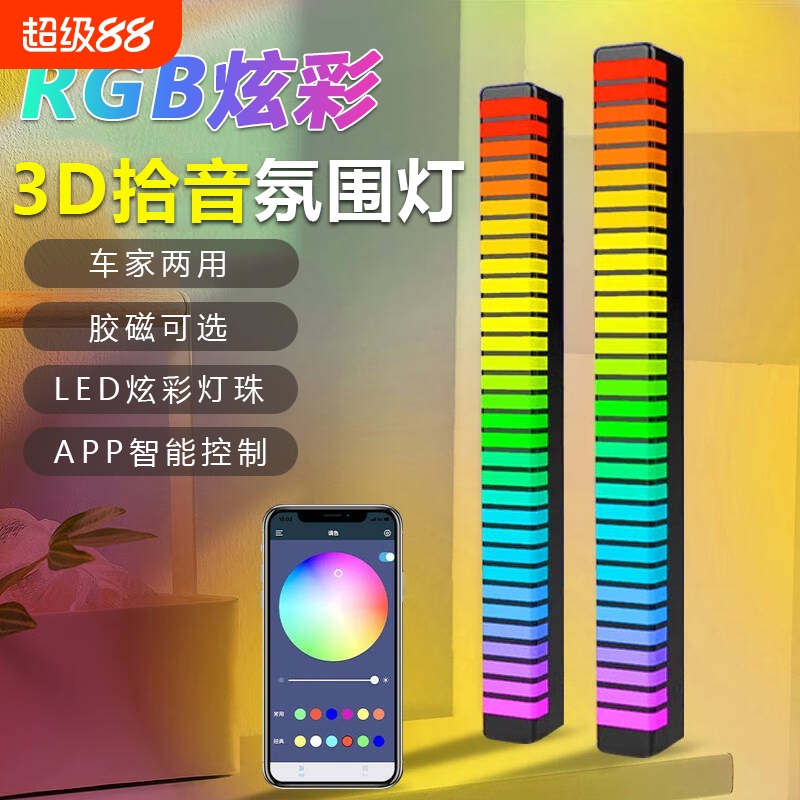 RGB拾音氛围灯汽车声控车载音响车内谱led音乐桌面感应灯节奏智能